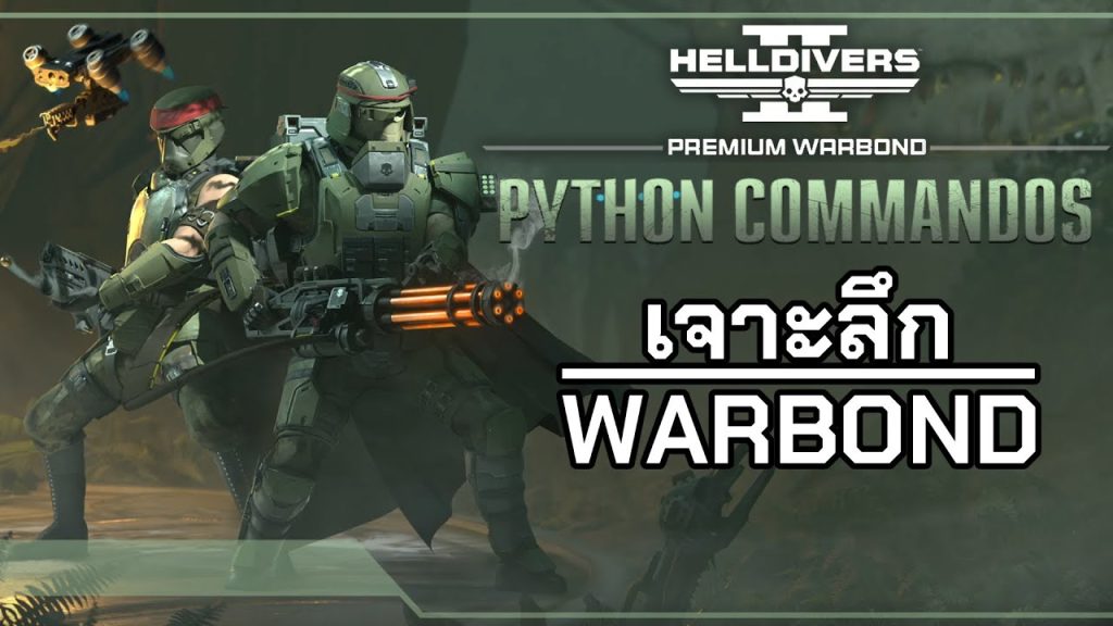 Helldivers เป็นเกม Pay to Win หรือ Skill ล้วน? วิเคราะห์ระบบ Battle Pass และ Warbond แบบเจาะลึก