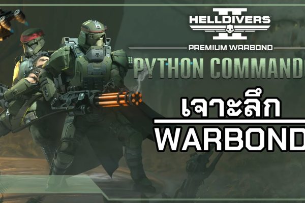Helldivers เป็นเกม Pay to Win หรือ Skill ล้วน? วิเคราะห์ระบบ Battle Pass และ Warbond แบบเจาะลึก